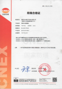 2019年火焰探測器防爆合格證