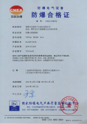 2014年-火焰探測器防爆合格證