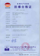 2009年火焰探測器防爆合格證